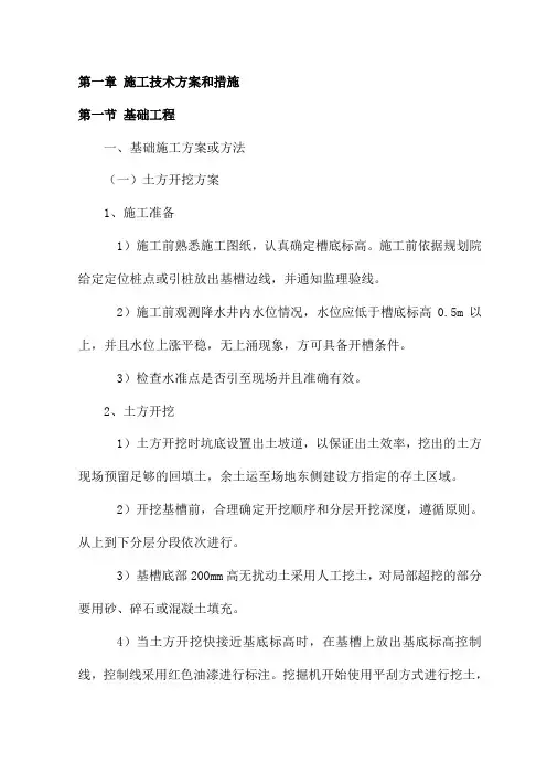 建筑施工技术方案和措施