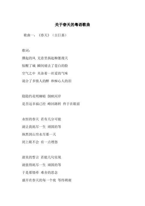 关于春天的粤语歌曲