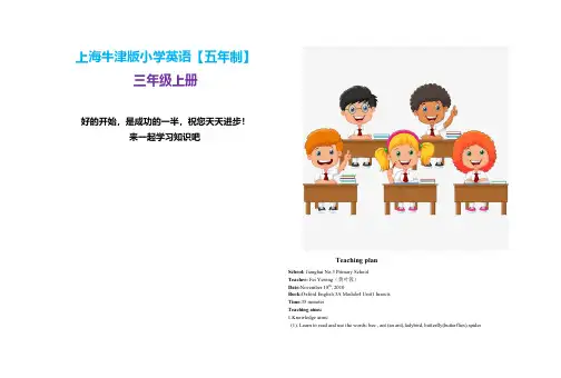 上海牛津版小学英语三年级上册教案