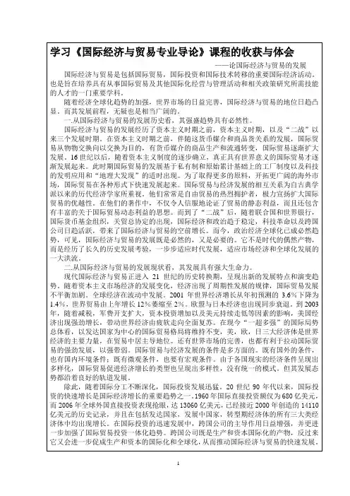 国际经济与贸易专业导论期末论文