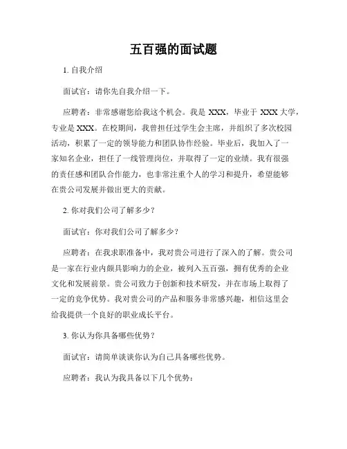 五百强的面试题