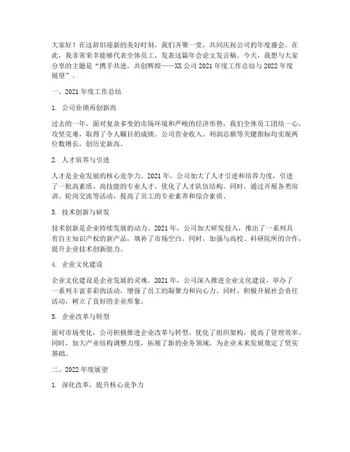 年会论文发言稿模板