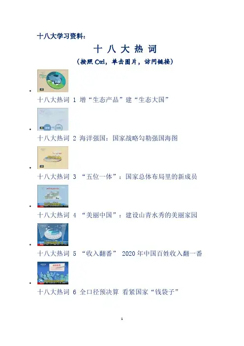 学习资料：十八大热词