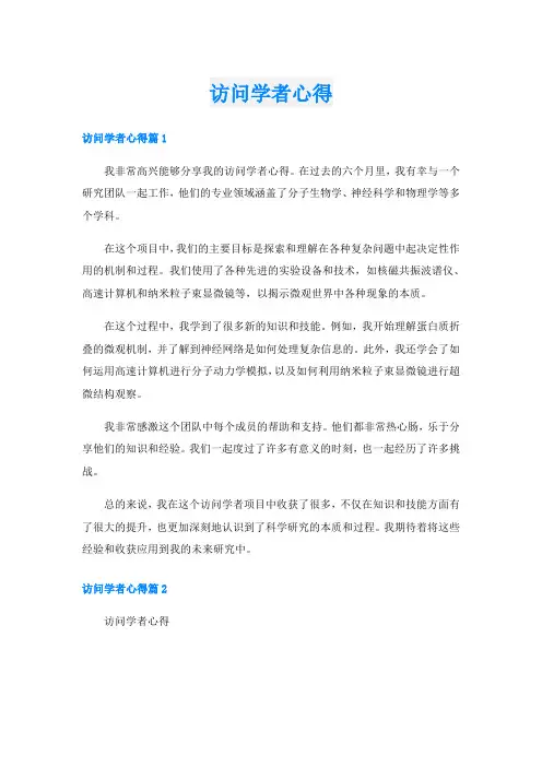 访问学者心得
