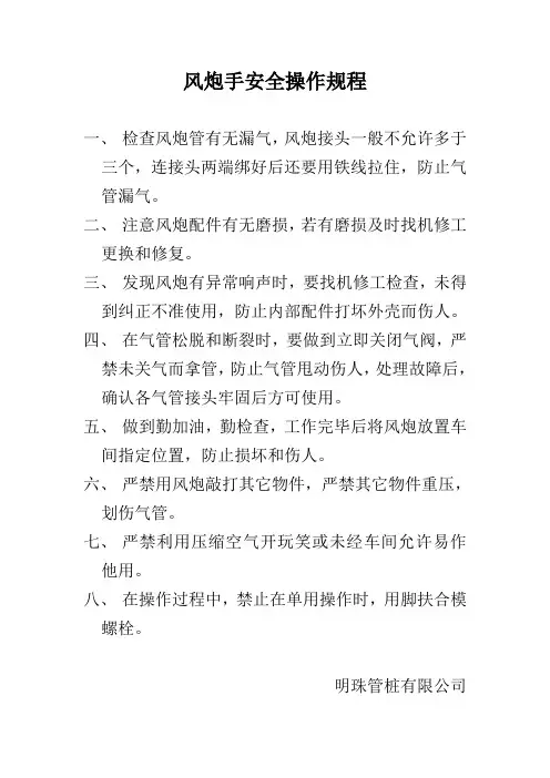 风炮手安全操作规程