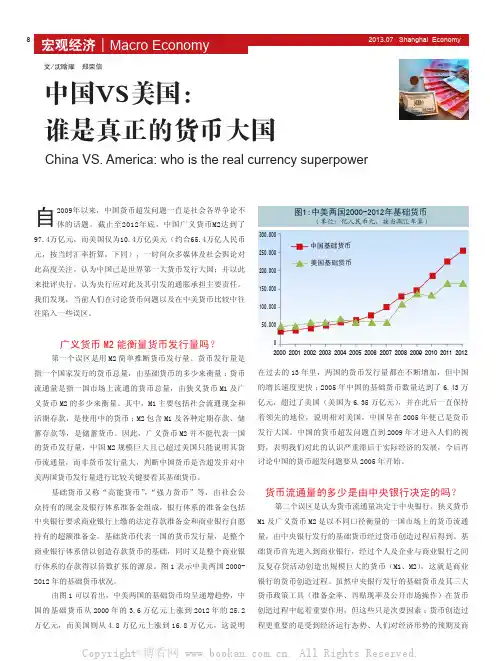 中国vS美国：谁是真正的货币大国