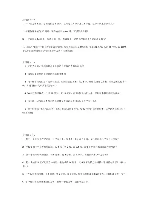 小学五年级下册长方体与正方体综合应用题