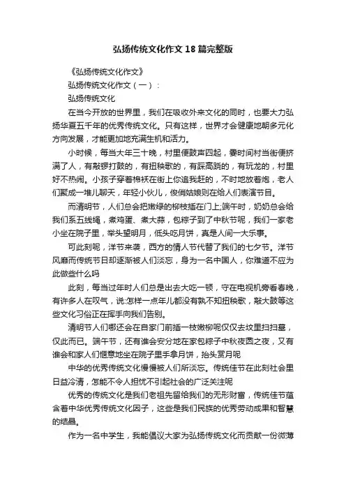 弘扬传统文化作文18篇完整版