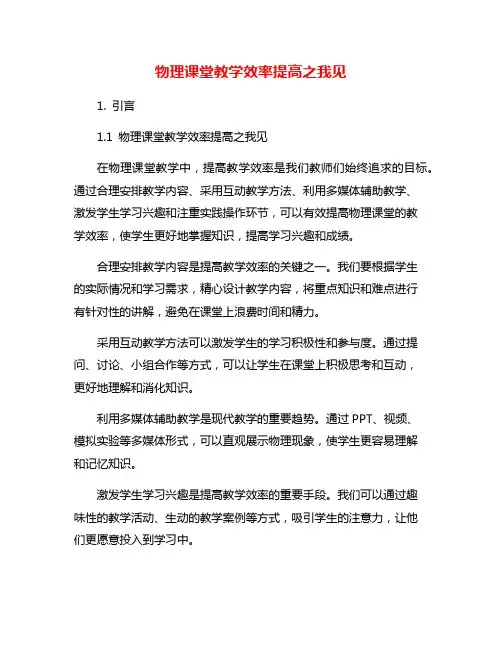 物理课堂教学效率提高之我见