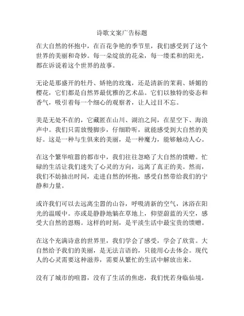 诗歌文案广告标题