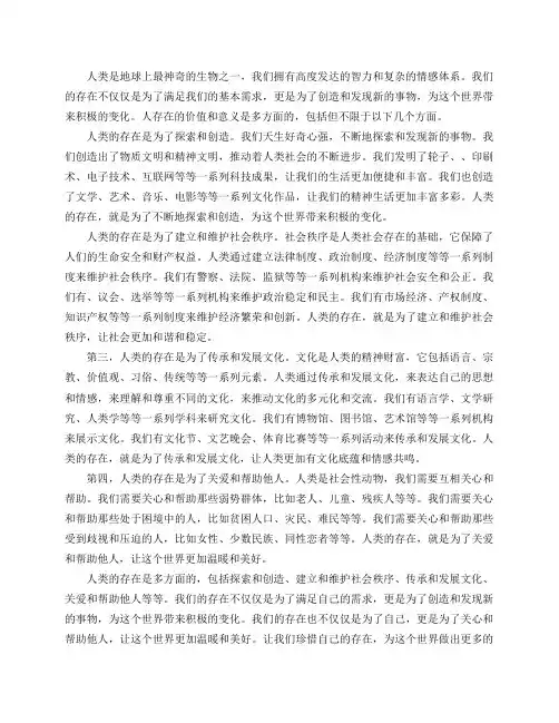 人存在的价值与意义是什么？