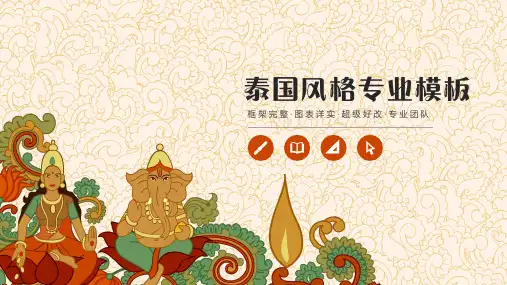 泰国旅游投资东南亚热带风情类PPT模板