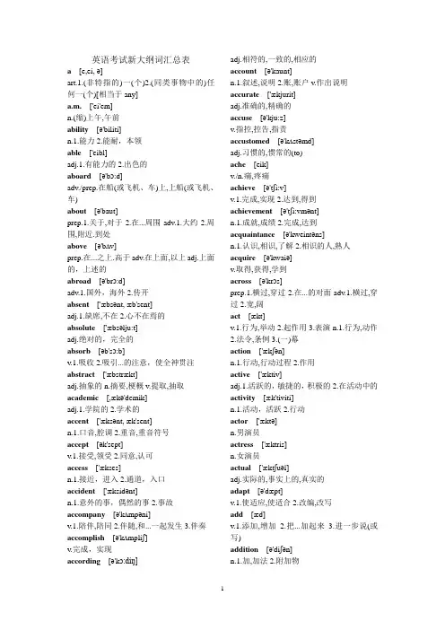 专升本英语词汇表3800