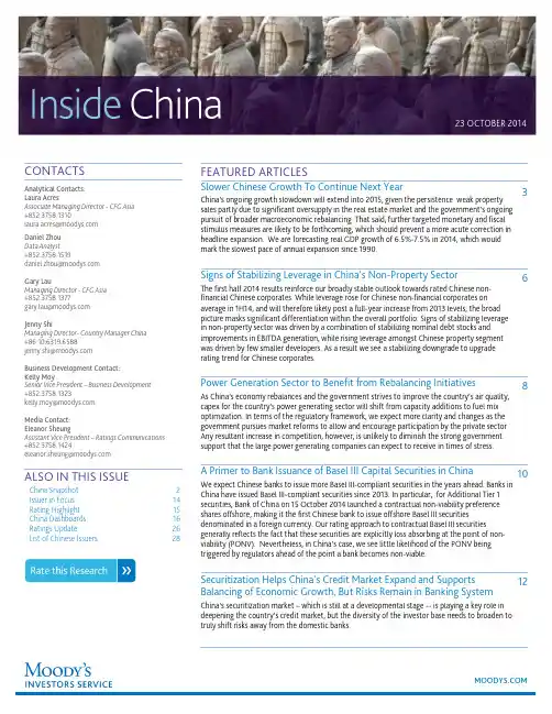 moodys_inside china 穆迪研究
