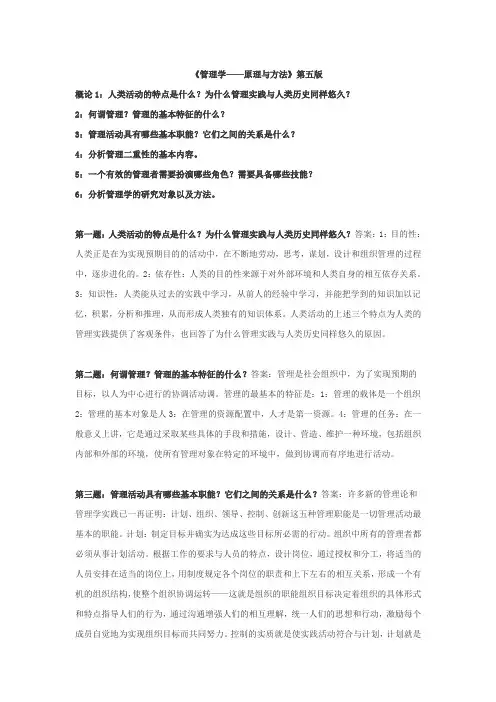 管理学原理第五版周三多课后习题答案 (完整版)