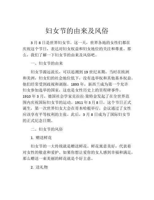 妇女节的由来及风俗