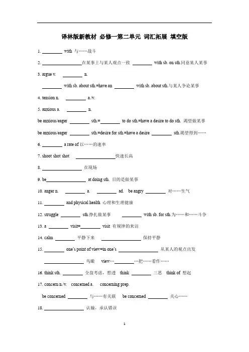 高中英语 Unit 2 基础练习 【新教材】牛津译林版必修一(含答案)