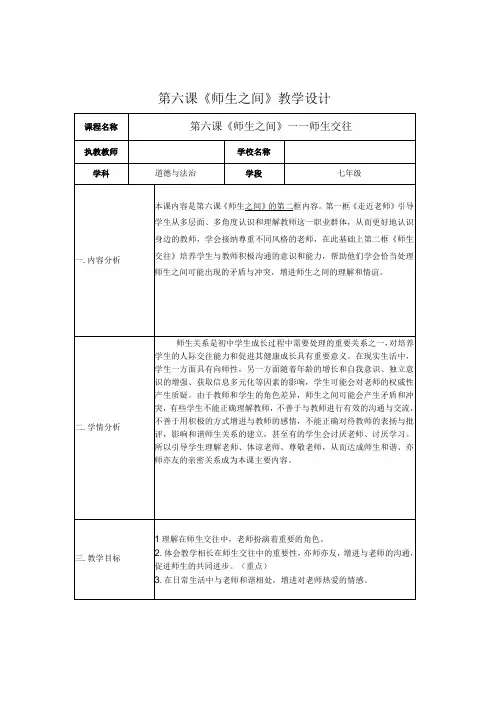第六课 《师生之间》教学设计