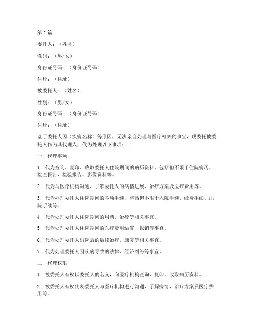 病历代理委托书(3篇)