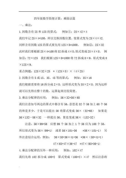 四年级数学简便计算方法总结及类型归类