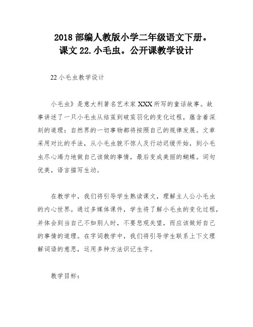 2018部编人教版小学二年级语文下册。课文22