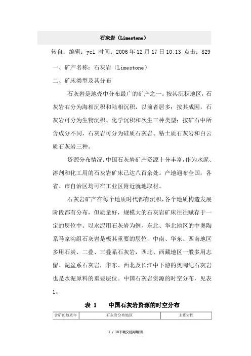 石灰岩用途及标准