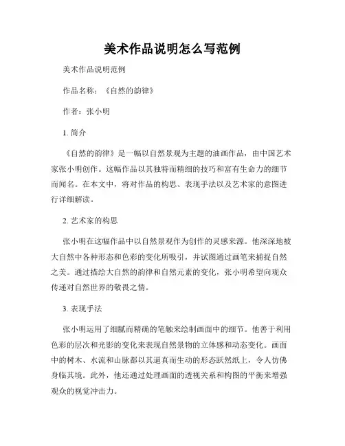 美术作品说明怎么写范例