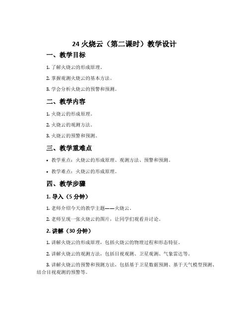 火烧云(第二课时)教学设计
