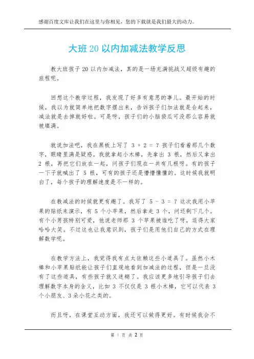 大班20以内加减法教学反思