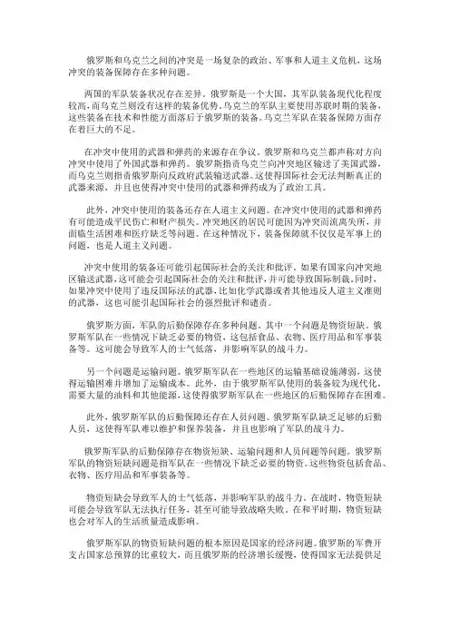 俄乌冲突装备保障存在的问题论文空袭