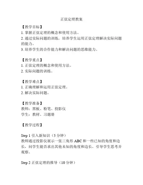 正弦定理教案