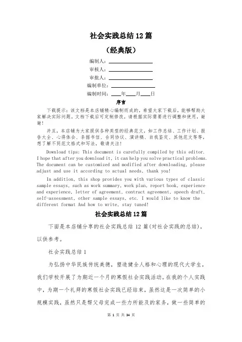 社会实践总结12篇