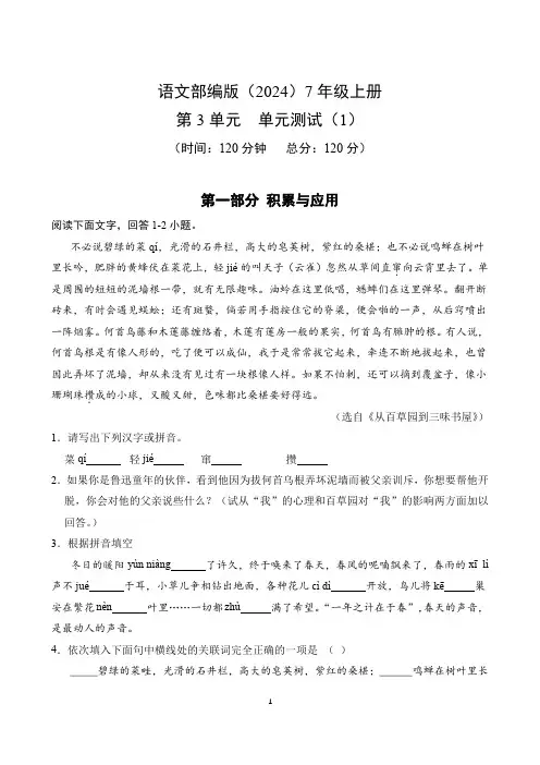〖语 文〗第三单元测试卷2024-2025学年统编版语文七年级上册
