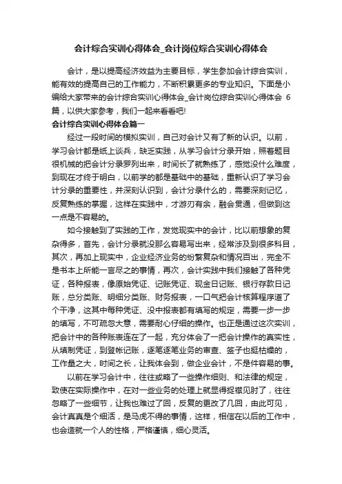 会计综合实训心得体会_会计岗位综合实训心得体会