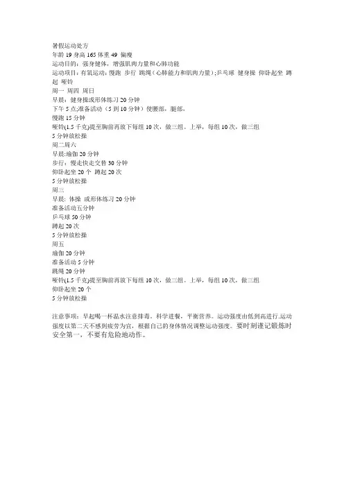 运动处方