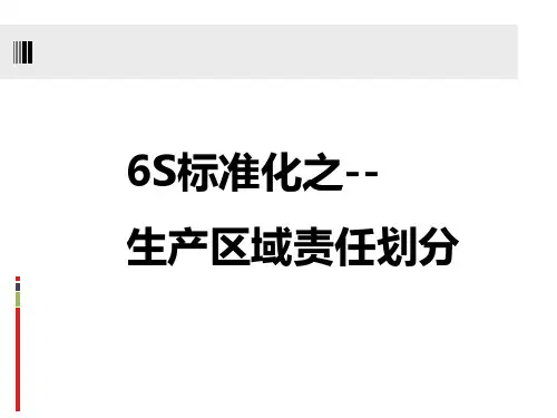 车间现场定置管理画线图.pptx
