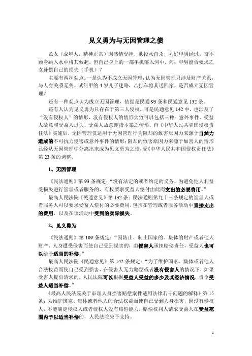 无因管理与不当得利
