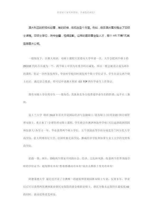澳洲留学硕士申请双学位介绍