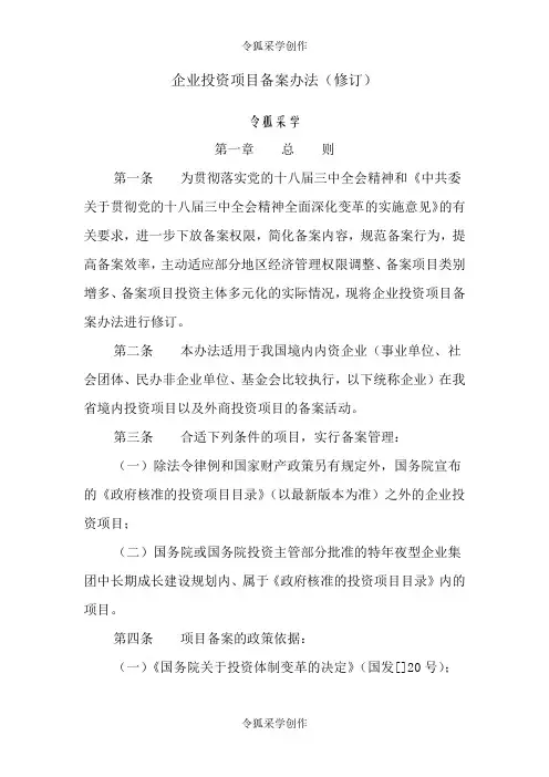 河南省企业投资项目备案办法