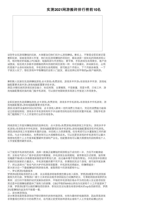 实测2021网游搬砖排行榜前10名