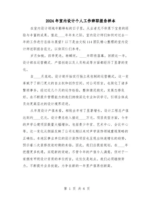 2024年室内设计个人工作辞职报告样本（4篇）