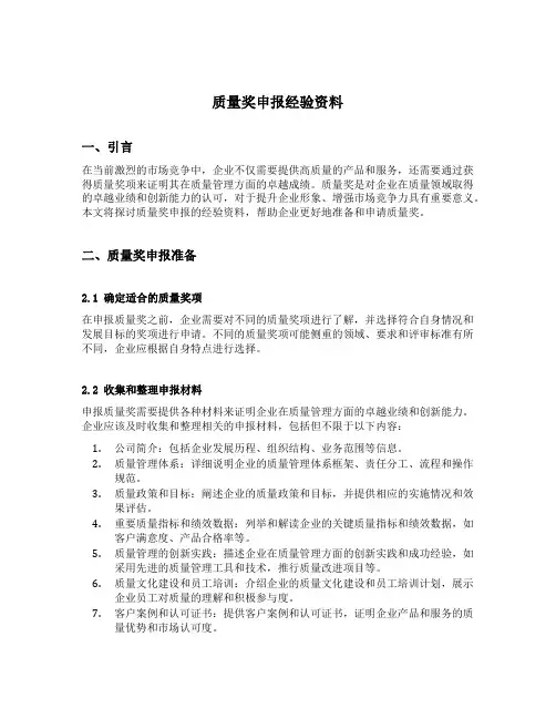 质量奖申报经验资料