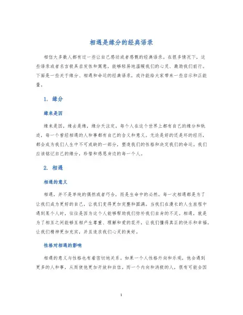 相遇是缘分的经典语录