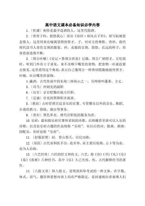 高中语文课本必备知识必学内容
