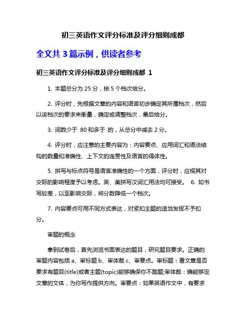 初三英语作文评分标准及评分细则成都