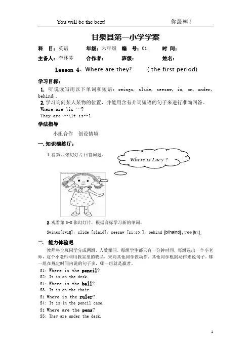 lesson4wherearethey学案