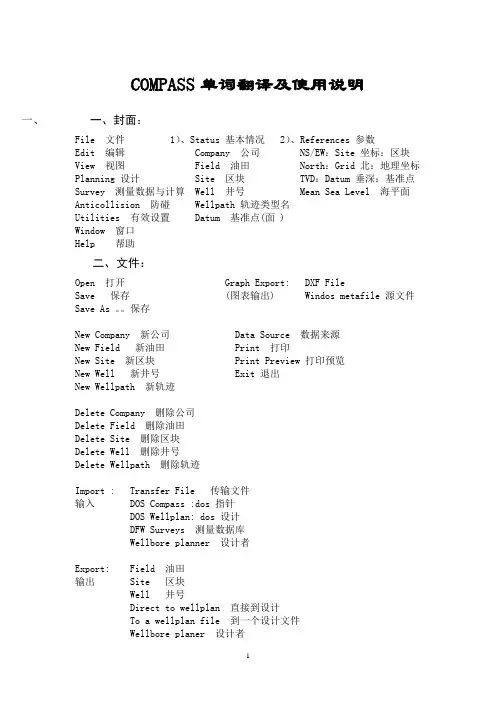 COMPASS单词翻译及使用说明1