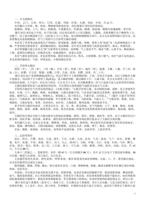 十二正经穴位及功效