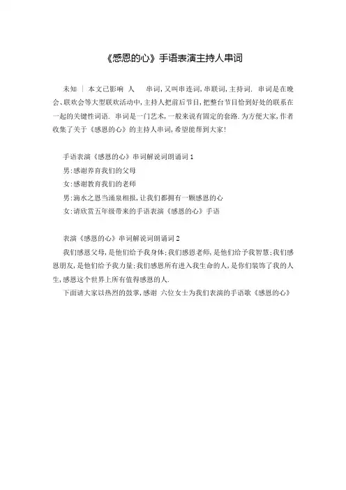《感恩的心》手语表演主持人串词