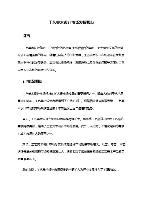 2024年工艺美术设计市场发展现状